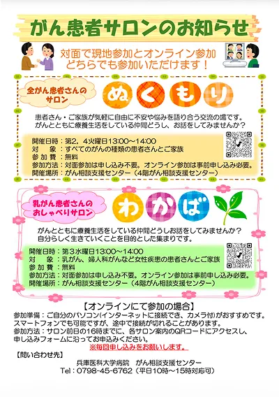 がん患者サロン リーフレットの表紙