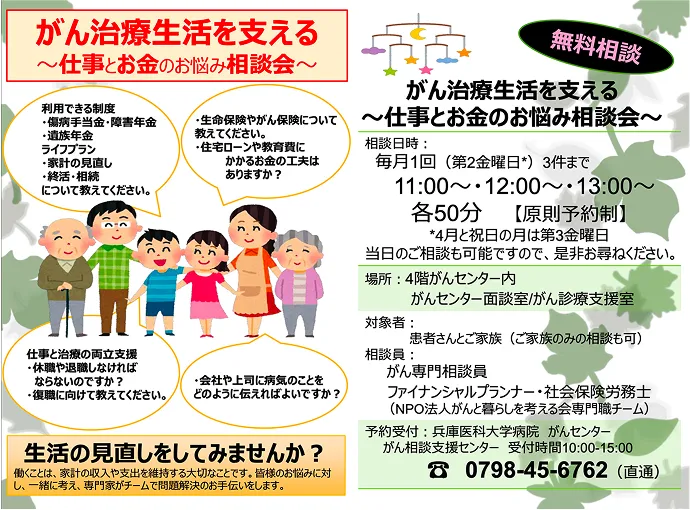 仕事とお金のお悩み相談会 リーフレットの表紙