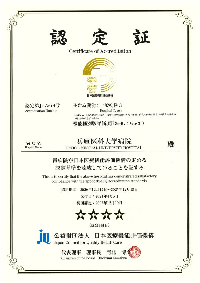 日本医療機能評価機構ロゴ