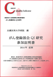 QI参加証明書_2014