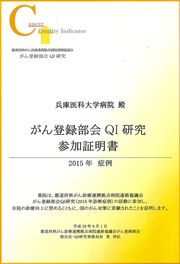 QI参加証明書_2015