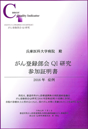 QI参加証明書_2016