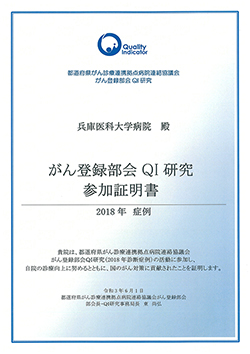 QI参加証明書_2018