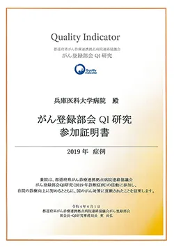 QI参加証明書_2019