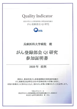 QI参加証明書_2020