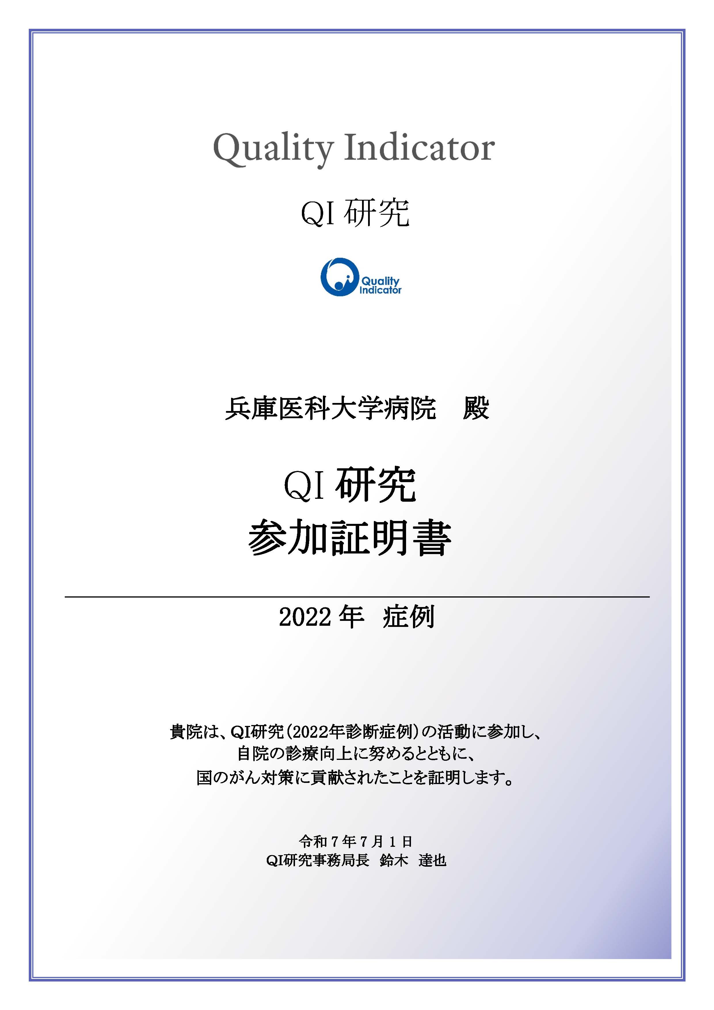 QI参加証明書_2021