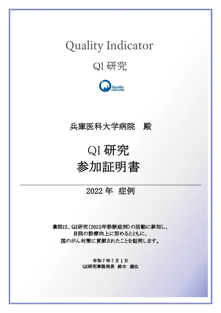 QI参加証明書_2022