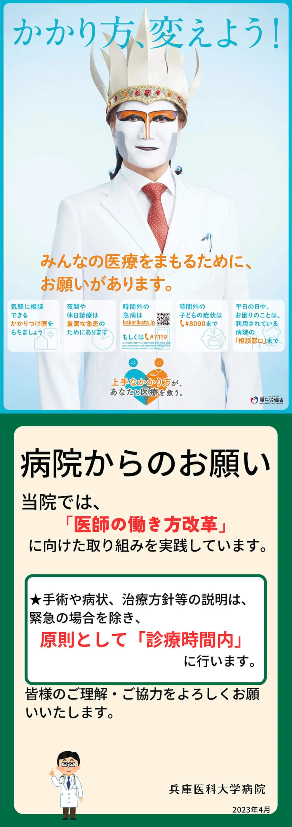 時間外における病状等の説明の原則廃止のポスター