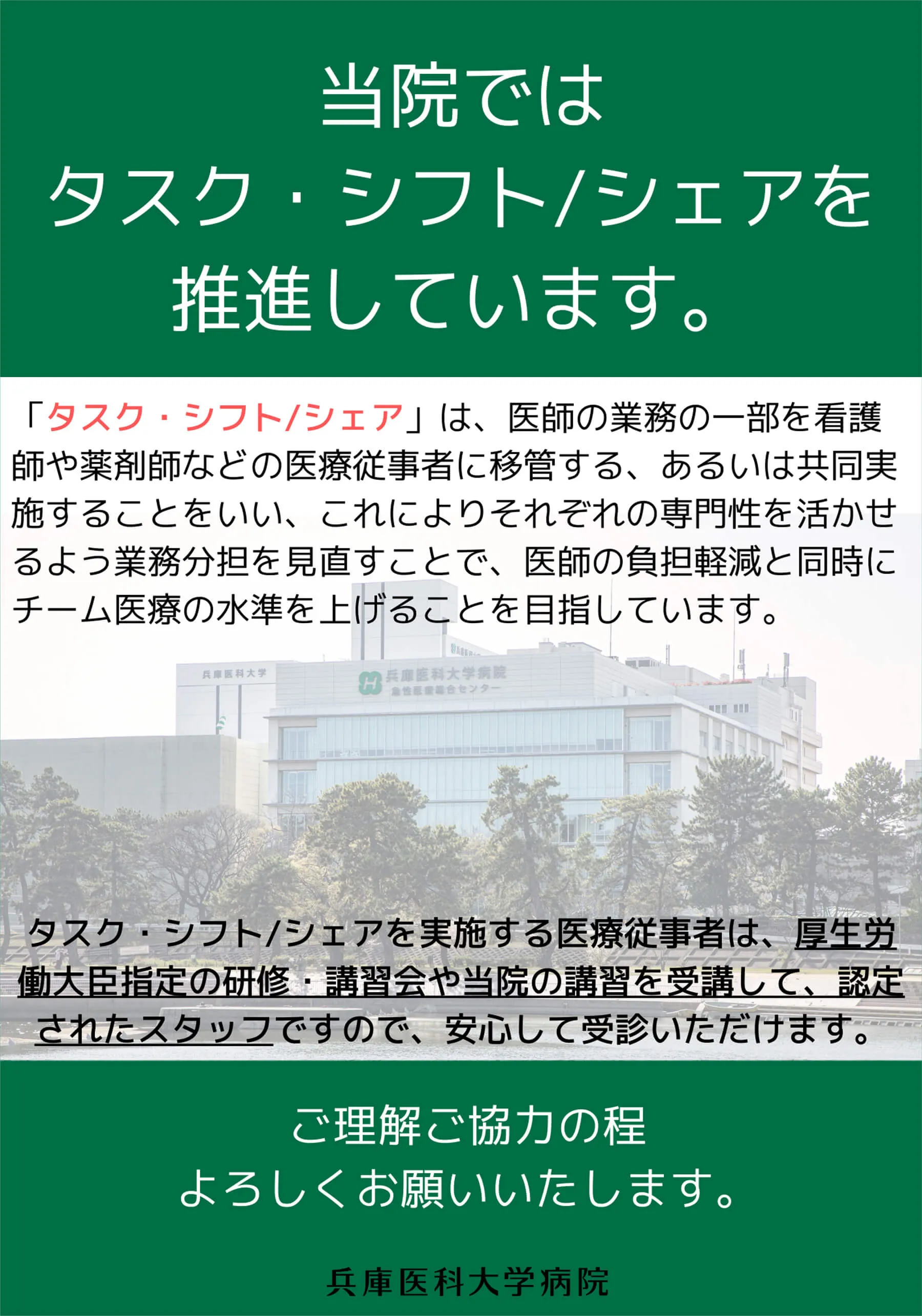 タスク・シェア/シフトのポスター