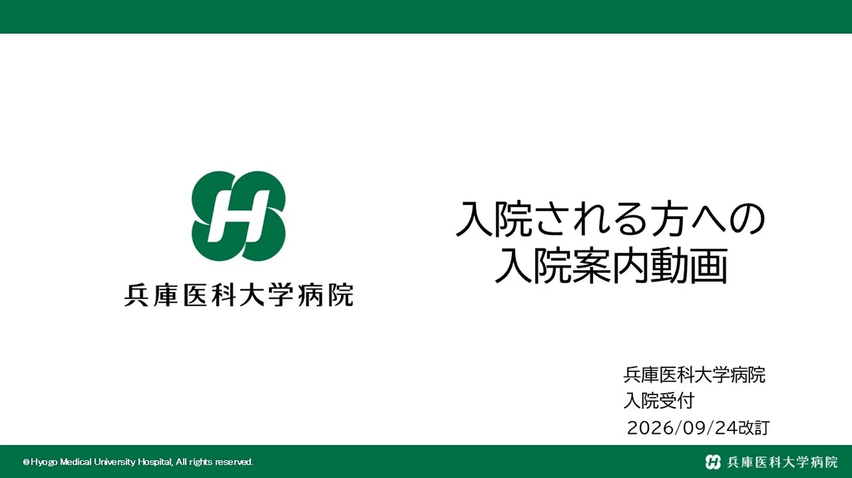 入院案内動画サムネイル