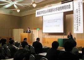 第8回 学校法人兵庫医科大学連携病院の会の様子（1）