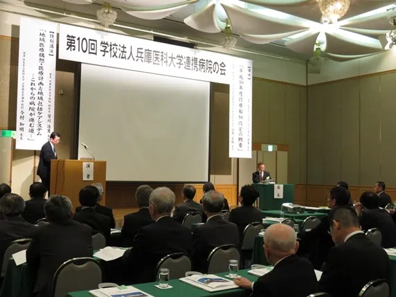 第10回 兵庫医科大学連携病院の会の様子(2)