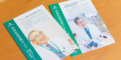 地域医療連携だより