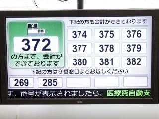 会計番号表の呼び出し画面