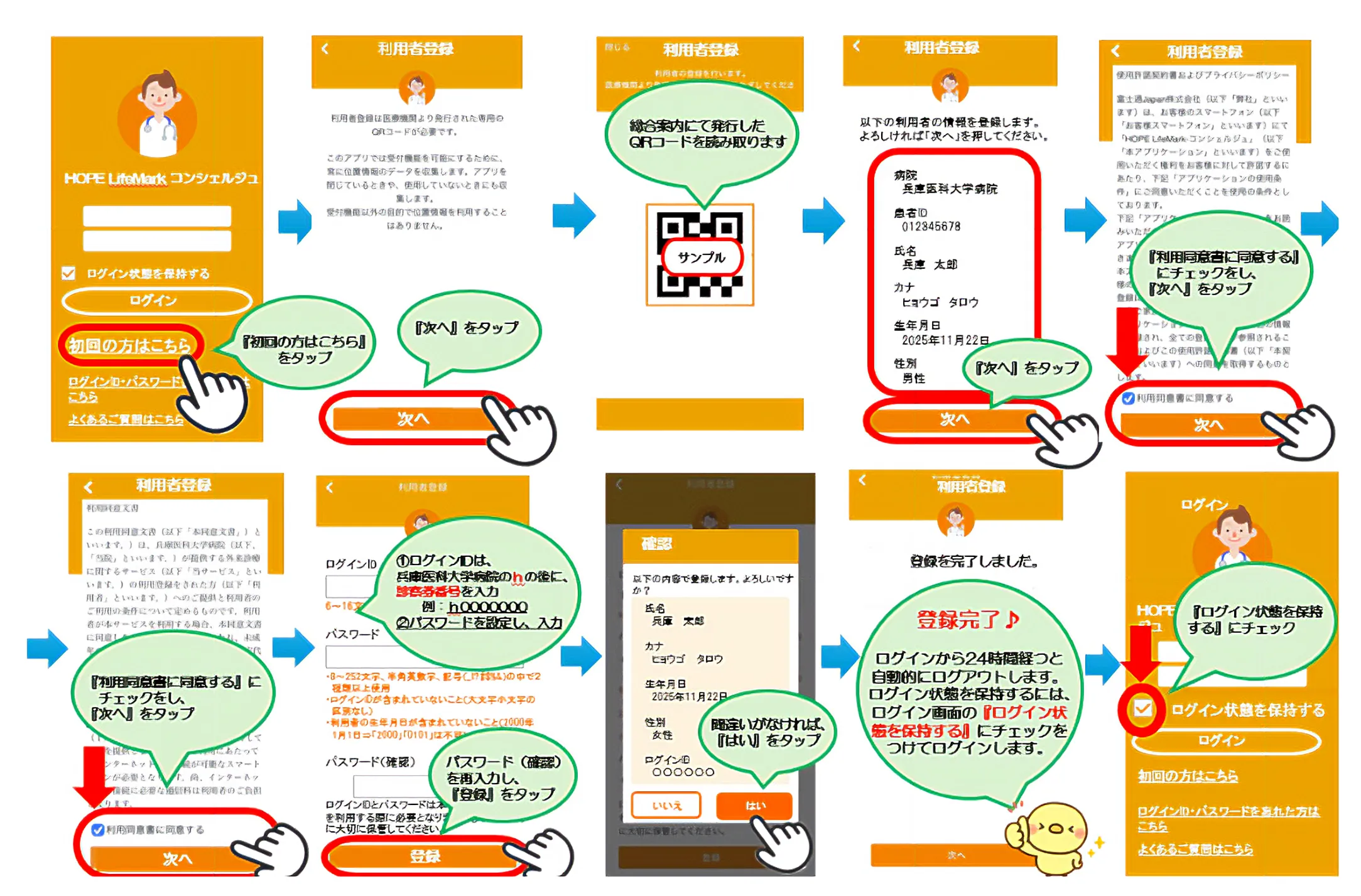 「兵庫医科大学病院 通院支援アプリ」ご案内資料の内容