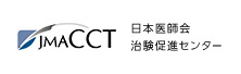 日本医師会 治験促進センター