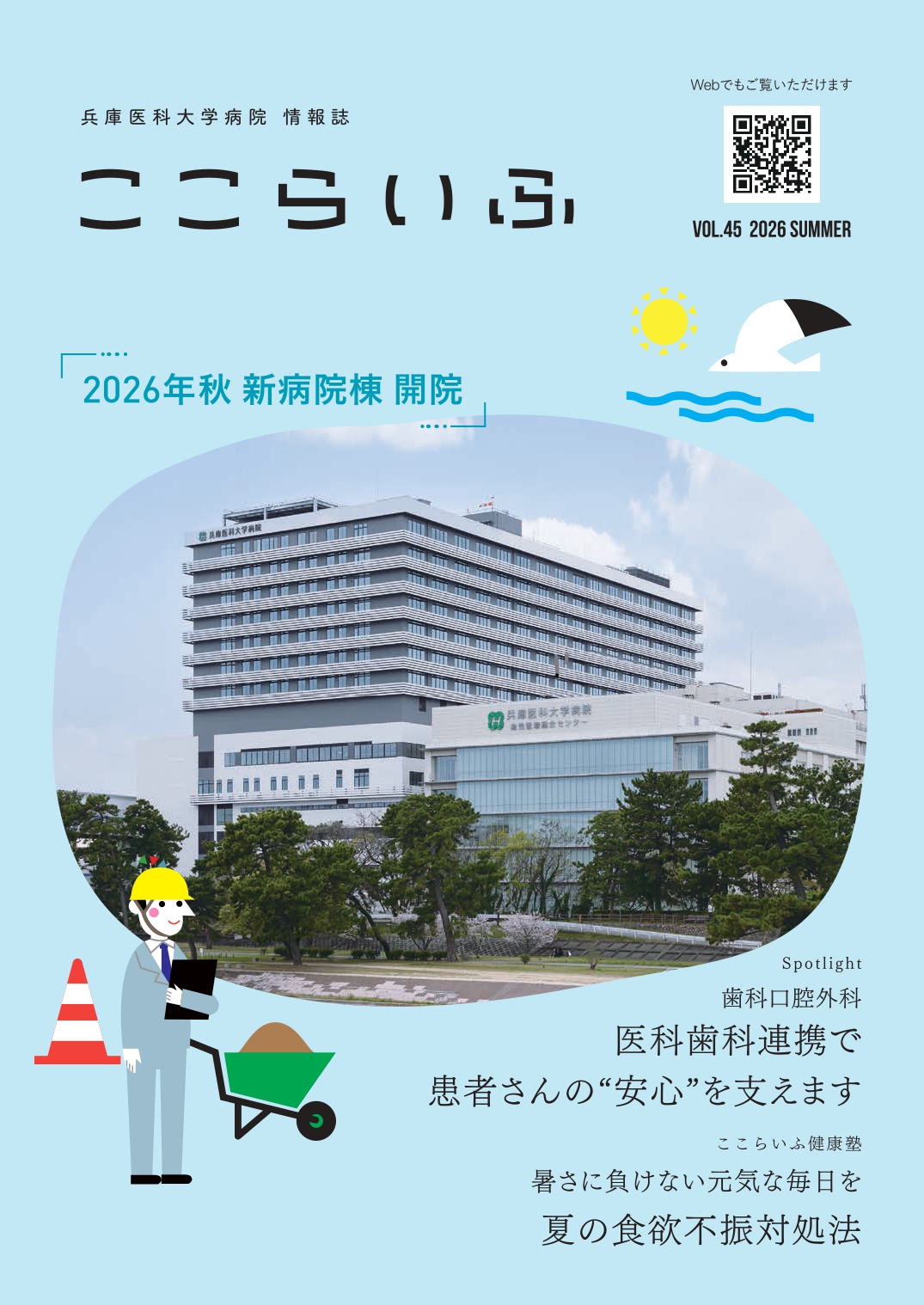 病院情報誌「ここらいふ」最新号