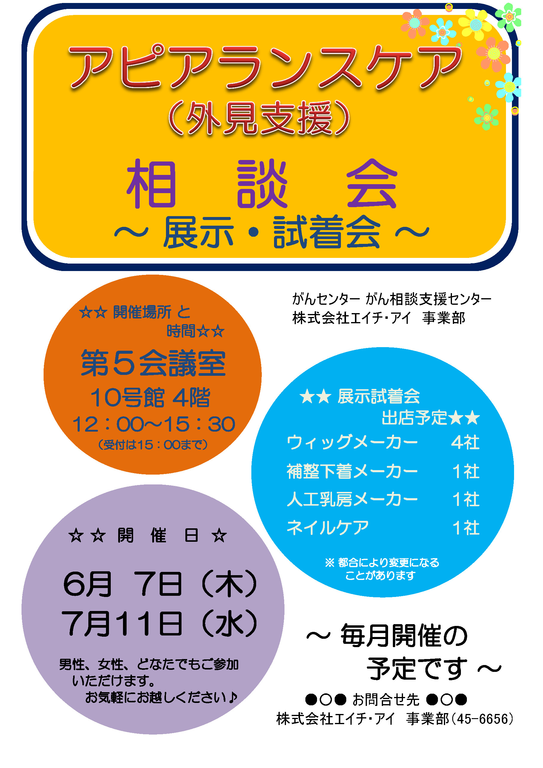 アピアランス相談会.jpg