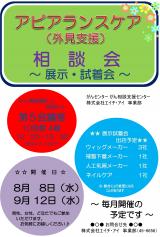 アピアランス相談会.jpg
