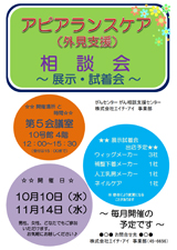 アピアランス相談会.jpg