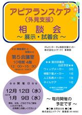 アピアランス相談会.jpg