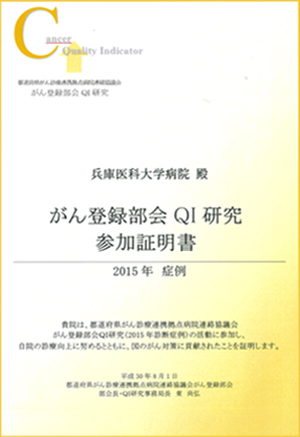QI参加証明書_2015.jpg